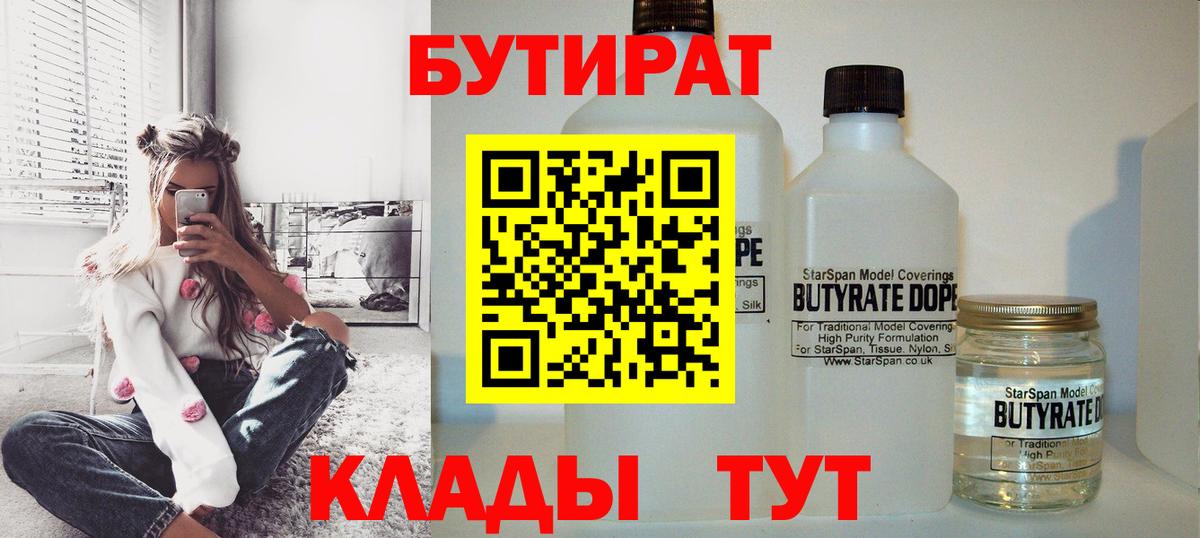 Магнитогорск  Бутират BDO  Вход с VPN 