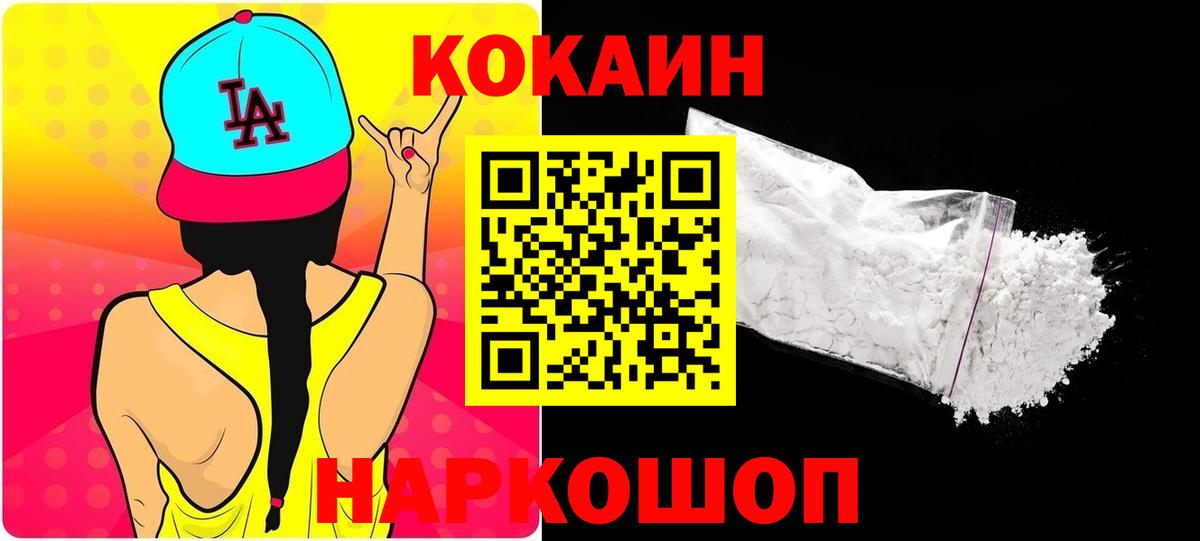 где купить наркоту  Вход с VPN  Магнитогорск  Кокаин 98%  КОКАИН 