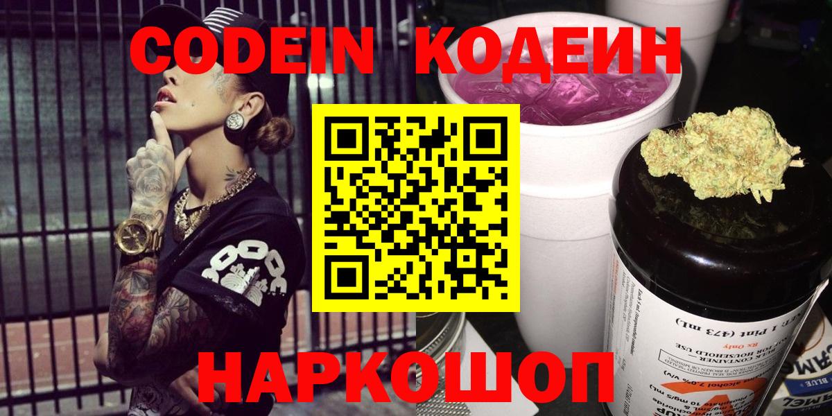 Кодеиновый сироп Lean Purple Drank Магнитогорск