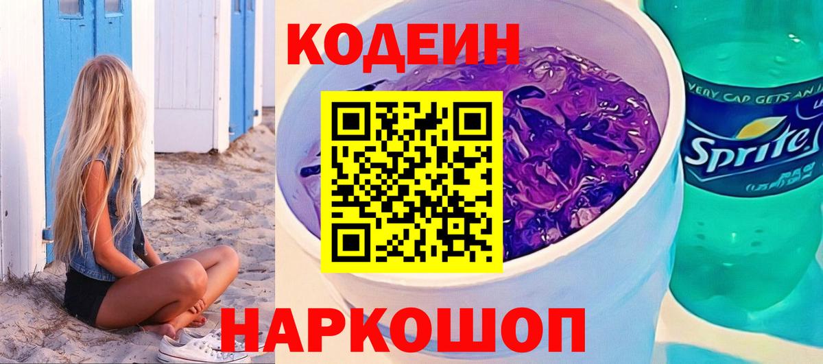 закладки  Вход с VPN  Codein напиток Lean (лин)  Магнитогорск  Кодеиновый сироп Lean Purple Drank 