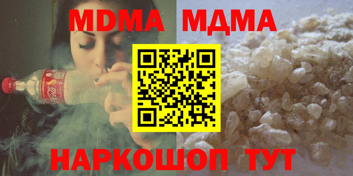 МДМА  Вход с VPN  Магнитогорск  МДМА Molly  MDMA кристаллы 