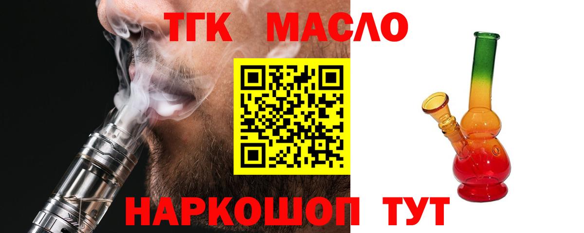 Дистиллят ТГК THC oil Магнитогорск